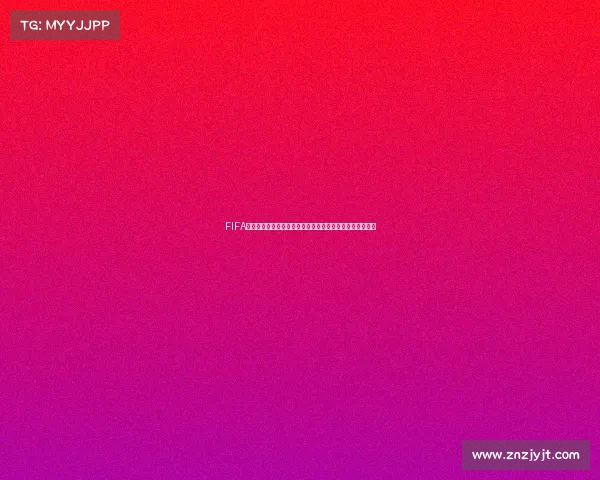 FIFA吸金世界杯商业帝国运作与全球足球经济狂潮解析深度揭秘